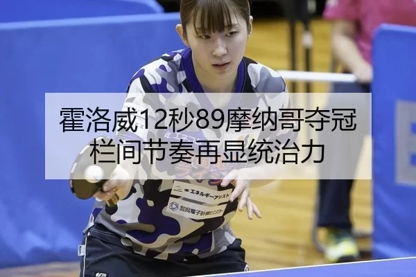 huo-luo-wei-miao-mo-na-ge-duo-guan-lan-jian-jie-zou-zai-xian-tong-zhi-li-3-359.jpg
