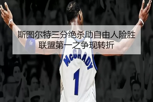 si-tu-er-te-san-fen-jue-sha-zhu-zi-you-ren-xian-sheng-lian-meng-di-yi-zhi-zheng-xian-zhuan-zhe-3-225.jpg